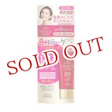 画像: グレイスワン BBクリームUV 02 自然-健康的な肌色 50g SPF35 PA+++ GRACE ONE KOSE COSMEPORT(コーセーコスメポート)