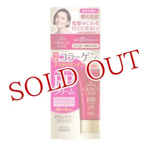 画像: グレイスワン BBクリームUV 02 自然-健康的な肌色 50g SPF35 PA+++ GRACE ONE KOSE COSMEPORT(コーセーコスメポート)