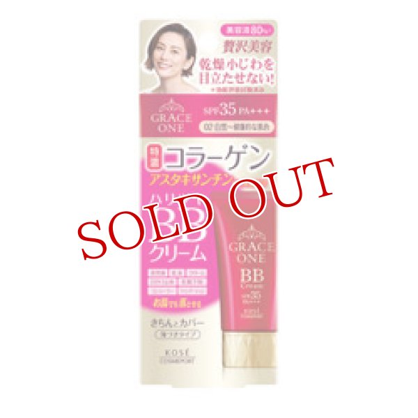画像1: グレイスワン BBクリームUV 02 自然-健康的な肌色 50g SPF35 PA+++ GRACE ONE KOSE COSMEPORT(コーセーコスメポート) (1)