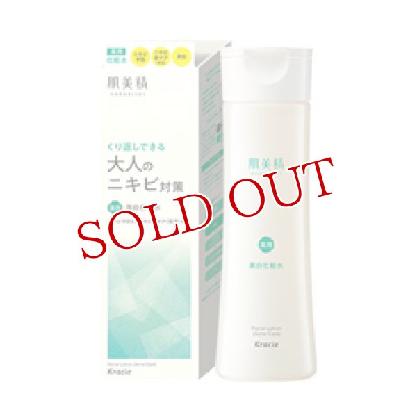 画像1: クラシエ　肌美精　大人のニキビ対策　薬用美白化粧水　200ml　HADABISEI　Kracie (1)
