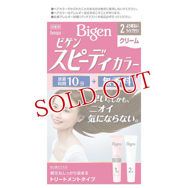 画像1: ビゲン(Bigen) スピーディカラー クリーム 2 より明るいライトブラウン ホーユー(hoyu) 白髪染め (1)