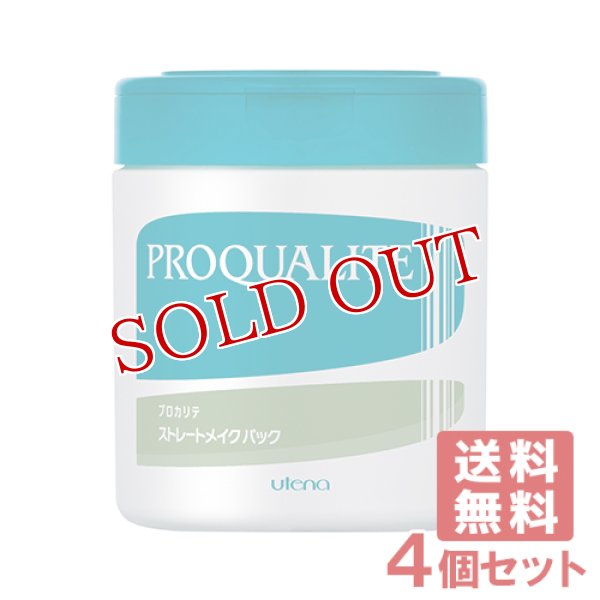 画像1: プロカリテ(PROQUALITE) ストレートメイクパック 440g×4個【送料無料】 (1)