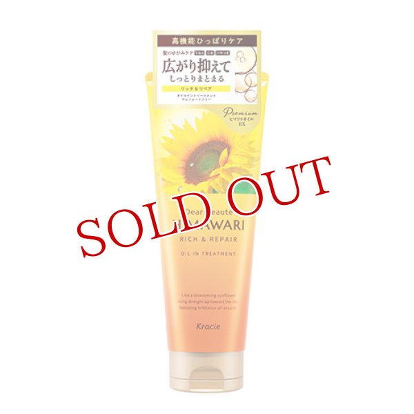 画像1: ディアボーテ(Dear Beaute) オイルイントリートメント リッチ＆リペア 200g クラシエ(Kracie) (1)
