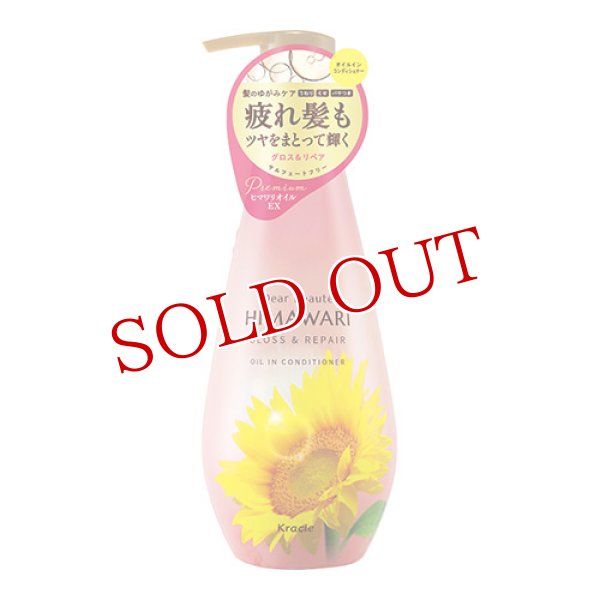 画像1: ディアボーテ(Dear Beaute) オイルインコンディショナー グロス＆リペア ポンプ 500g クラシエ(Kracie) (1)