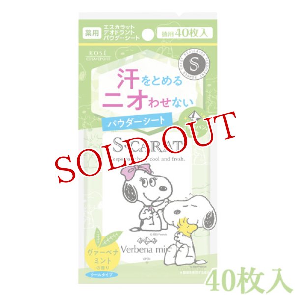 画像1: エスカラット(S-CARAT) 薬用デオドラント パウダーシート(ヴァーベナミント) 40枚入 コーセーコスメポート(KOSE COSMEPORT) (1)