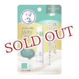 画像: メンソレータム(Mentholatum) メルティクリームリップ ミルクバニラ 2.4g リップクリーム ロート製薬(ROHTO)