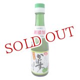 画像: 大分千歳村農産加工　大分県産　無添加かぼす果汁　200ml