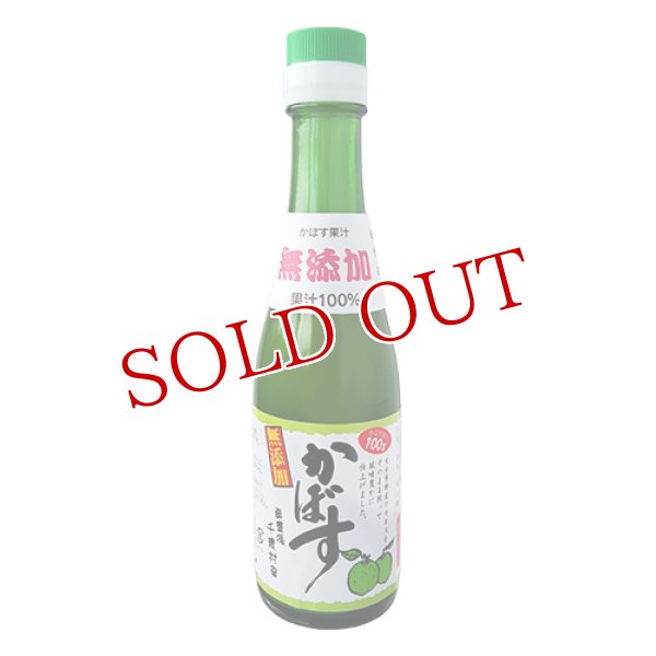 画像1: 大分千歳村農産加工　大分県産　無添加かぼす果汁　200ml (1)