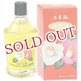 画像: 本島椿 純椿油 （ツバキ油100%）118ml
