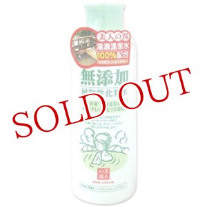 画像: ユゼ　無添加植物性化粧水　200ml　YUZE
