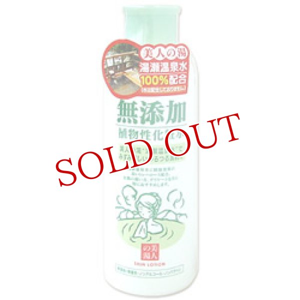 画像1: ユゼ　無添加植物性化粧水　200ml　YUZE (1)