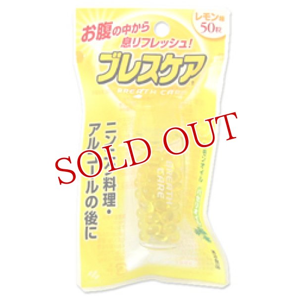 画像1: 小林製薬　ブレスケア　レモン味　50粒　BREATH CARE (1)