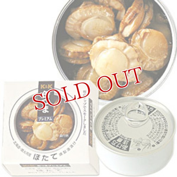 画像1: 2個セット販売　国分　K&K　缶つまプレミアム　北海道産　ほたて　45g（北海道・噴火湾産　燻製油漬け）×2個 (1)