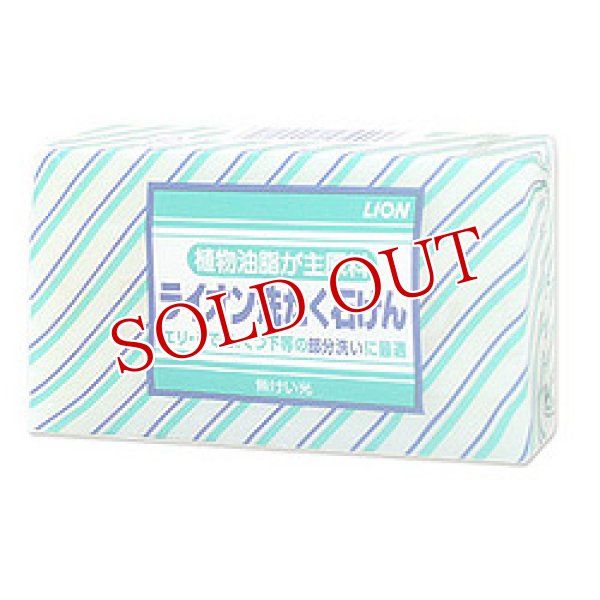 画像1: ライオン洗たく石けん　220g　LION (1)