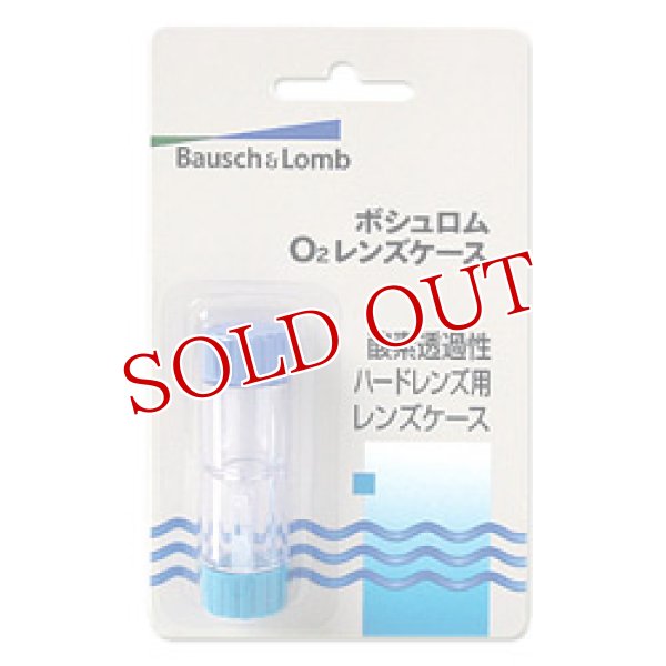 ボシュロム O2レンズケース Bausch＆Lomb