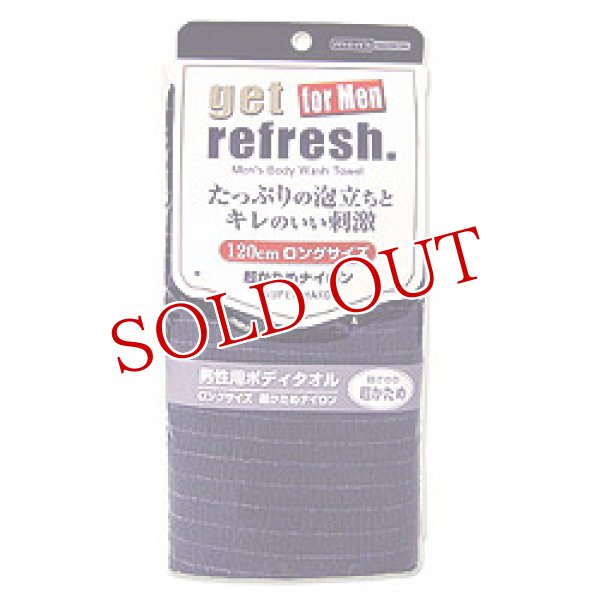 画像1: get　refresh.　男性用ボディタオル　ナイロン・スーパーハード　約28×120cm　Yokozuna (1)