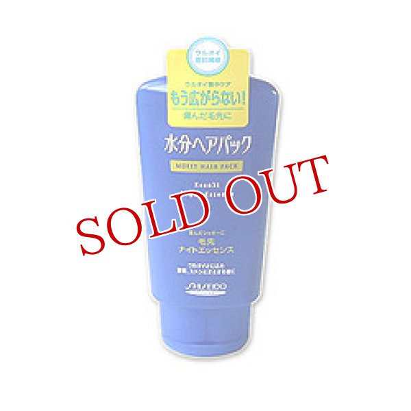 画像1: 資生堂 水分ヘアパック 毛先ナイトクリーム  (傷んだ毛先に) 120g SHISEIDO (1)
