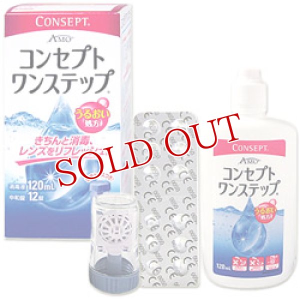 画像1: コンセプトワンステップ　120ml　CONSEPT　AMO (1)