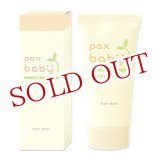 画像: パックスベビー　ボディクリーム（顔・からだ用）　50g　paxbaby　パックス　太陽油脂