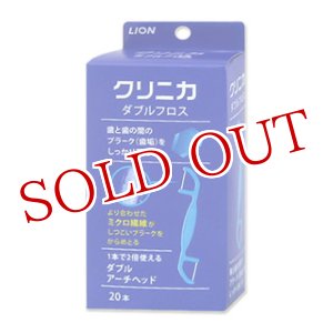 画像: ライオン　クリニカ　ダブルフロス　20本　LION