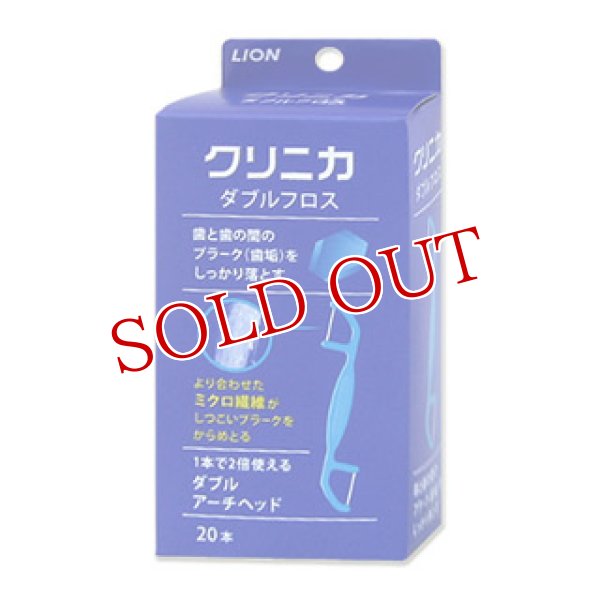画像1: ライオン　クリニカ　ダブルフロス　20本　LION (1)