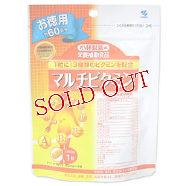 画像1: 小林製薬の栄養補助食品　マルチビタミン　400mg×60粒　お徳用　約60日分 (1)