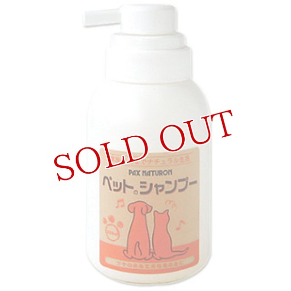 画像1: パックスナチュロン　ペットのシャンプー　350ml　PAX　NATURON (1)