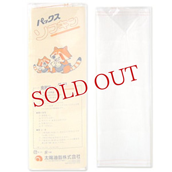 画像1: ５個セット販売　パックス　ソフキン×5個 (1)