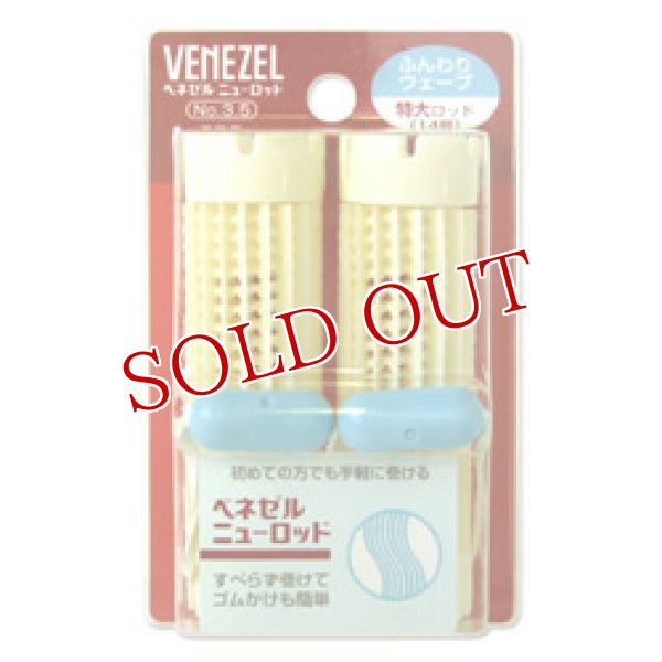 画像1: ダリヤ　ベネゼル　ニューロッド　14号　2本入　VENEZEL　DARIYA (1)