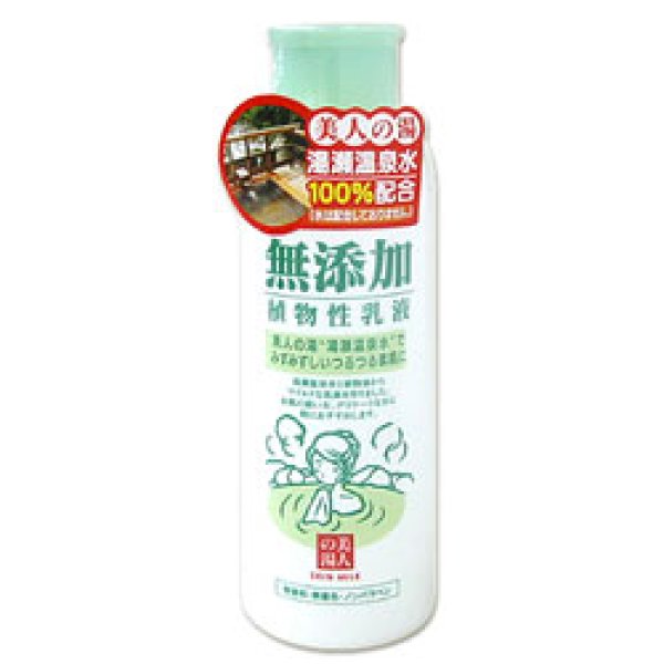 画像1: ユゼ　無添加植物性乳液　150ml　YUZE (1)