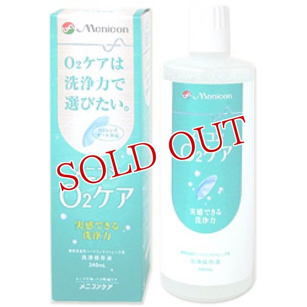 画像1: メニコン　O2ケア　240ml　Menicon (1)