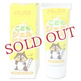 画像: 2個セット販売　パックス　こどもジェルはみがき　フルーツ味×2個