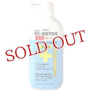 画像: からだの汚れ・体臭予防用　薬用ボディソープ　男性向　450ml　クロバーコーポレーション