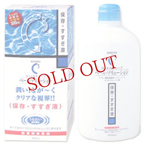 画像1: ロートCキューブ　ベース・ソリューション　300ml　ROHTO (1)