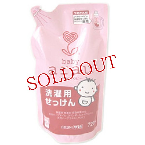 画像1: 2個セット販売　サラヤ　アラウ．ベビー　洗濯用せっけん　つめかえ用　720ml　arau.baby　SARAYA (1)