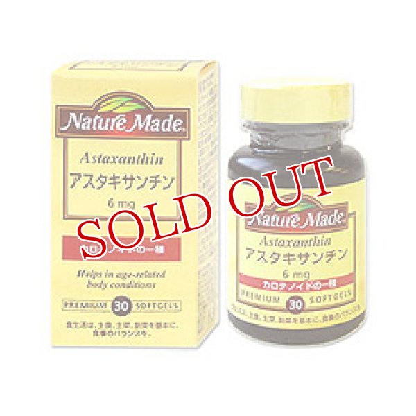 画像1: ネイチャーメイド　アスタキサンチン　30粒　Nature　Made (1)