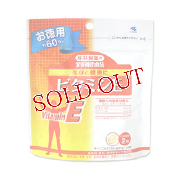 画像1: 小林製薬の栄養補助食品　ビタミンE　300mg×120粒　お徳用　約60日分 (1)