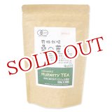 画像: 国産　有機栽培　桑の葉茶　2g×12包入　kwfa