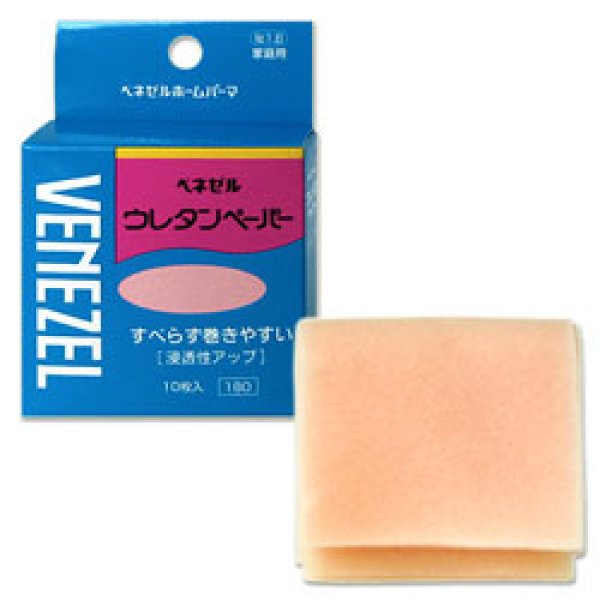 画像1: ダリヤ　ベネゼル　ウレタンペーパー　10枚入　VENEZEL　DARIYA (1)