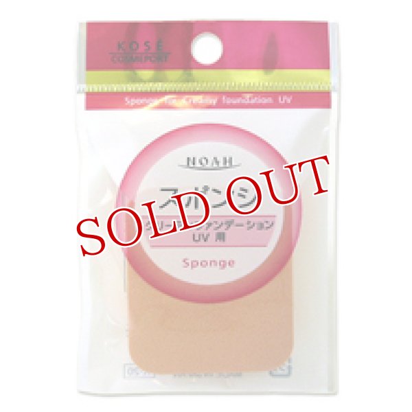 画像1: ノア(NOAH) クリーミィ ファンデーション UV用 スポンジ コーセーコスメポート (1)