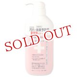 画像: からだの汚れ・体臭予防用　薬用ボディソープ　女性向＋子供　450ml　クロバーコーポレーション