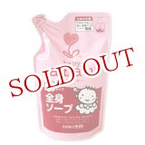 画像: サラヤ　アラウ．ベビー　泡全身ソープ　つめかえ用　400ml　arau.baby　SARAYA
