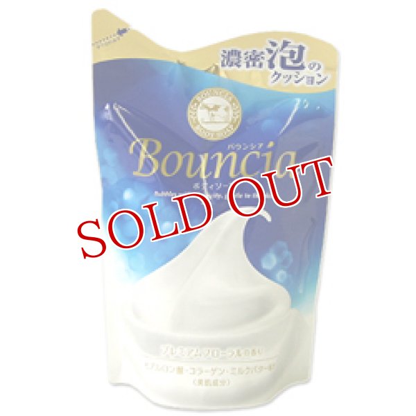 画像1: 2個セット　牛乳石鹸　バウンシア　ボディソープ　つめかえ用　430ml×2個　Bouncia (1)